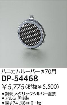 DAIKO  ŵ ϥ˥롼С ¾ DP-54468