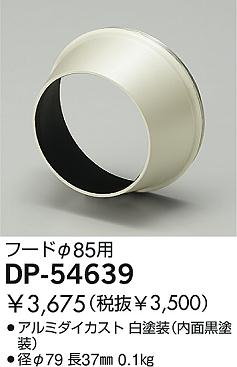 DAIKO  ŵ ա ¾ DP-54639