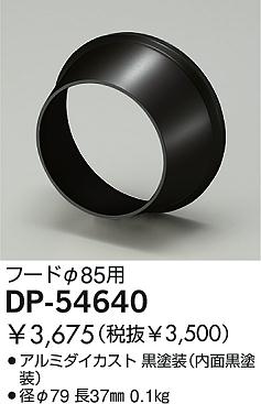 DAIKO  ŵ ա ¾ DP-54640