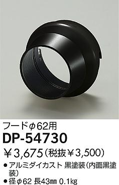 DAIKO  ŵ ա ¾ DP-54730