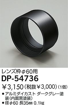 DAIKO  ŵ  ¾ DP-54736