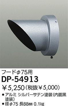 DAIKO  ŵ ա ¾ DP-54913
