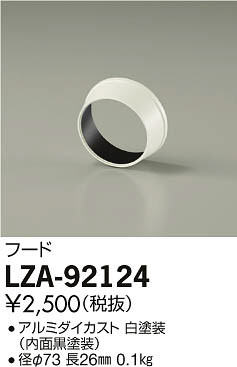 ʼ̿DAIKO ŵ ա LZA-92124
