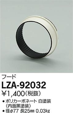 ʼ̿DAIKO ŵ ա LZA-92032