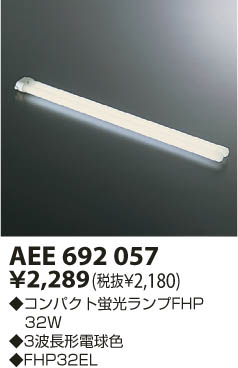KOIZUMI AEE692057 ᥤ̿