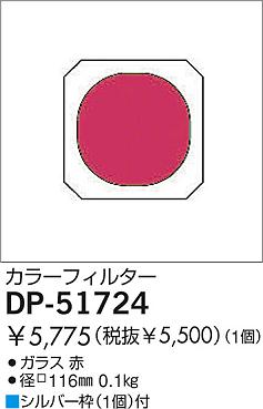 DAIKO  ŵ 顼ե륿å ¾ DP-51724