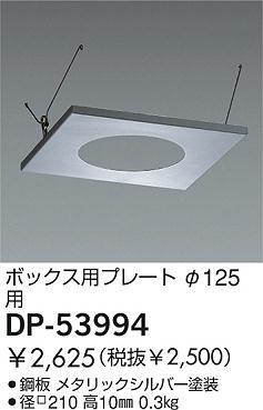 DAIKO  ŵ 饤ȼѥץ졼 ¾ DP-53994