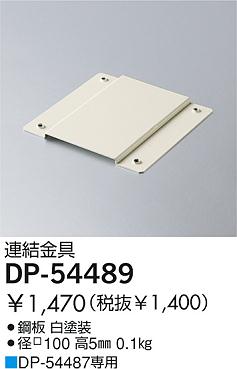 DAIKO  ŵ Ϣ ¾ DP-54489
