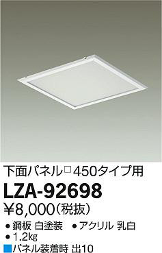 ʼ̿DAIKO ŵ 䲼̥ѥͥ뢢450 LZA-92698