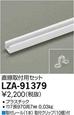 ʼ̿DAIKO ŵ ľդå LZA-91379
