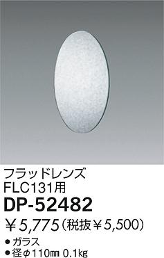 DAIKO  ŵ եåɥ ¾ DP-52482