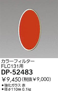 DAIKO  ŵ 顼ե륿 ¾ DP-52483