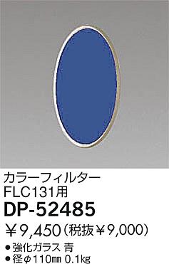DAIKO  ŵ 顼ե륿 ¾ DP-52485