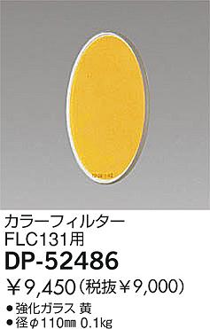 DAIKO  ŵ 顼ե륿 ¾ DP-52486