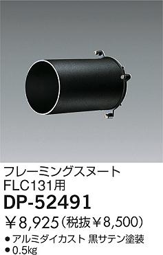 DAIKO  ŵ ե졼ߥ󥰥̡ ¾ DP-52491