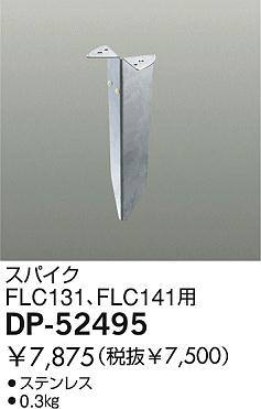DAIKO  ŵ ѥ ¾ DP-52495