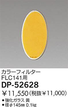 DAIKO  ŵ 顼ե륿 ¾ DP-52628