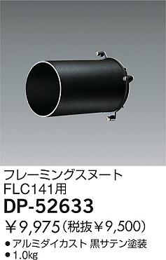 DAIKO  ŵ ե졼ߥ󥰥̡ ¾ DP-52633