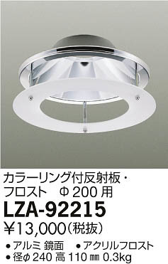 ʼ̿DAIKO ŵ 顼ȿ LZA-92215