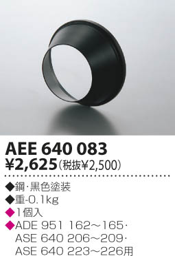 KOIZUMI AEE640083 ᥤ̿