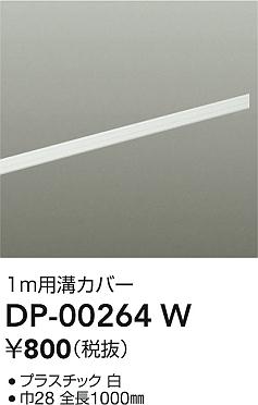 ʼ̿|DAIKO ŵ ȥ졼¥С DP-00264W