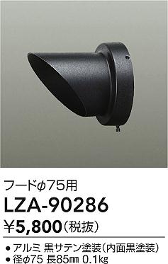 ���ʼ̿� | DAIKO ����ŵ� �ա��� LZA-90286 | LED�������η�¡��ʰ����� �����Ҹ�