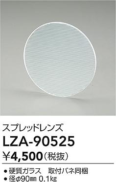 ʼ̿ | DAIKO ŵ ץåɥ LZA-90525 | LEDη¡ʰ Ҹ