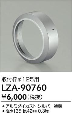 ���ʼ̿� | DAIKO ����ŵ� ���դ��� LZA-90760 | LED�������η�¡��ʰ����� �����Ҹ�