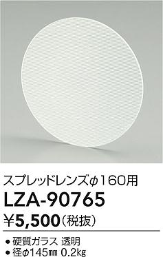 ���ʼ̿� | DAIKO ����ŵ� ���ץ�åɥ�� LZA-90765 | LED�������η�¡��ʰ����� �����Ҹ�