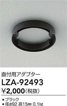 ʼ̿ | DAIKO ŵ ľѥץ LZA-92493 | LEDη¡ʰ Ҹ