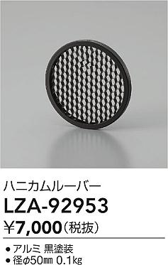 ʼ̿ | DAIKO ŵ ϥ˥롼С LZA-92953 | LEDη¡ʰ Ҹ