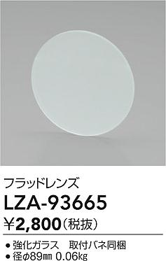 ʼ̿ | DAIKO ŵ եåɥ LZA-93665 | LEDη¡ʰ Ҹ