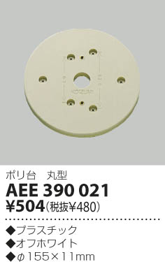 KOIZUMI AEE390021 ᥤ̿