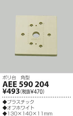 KOIZUMI AEE590204 ᥤ̿