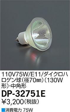 DAIKO ŵ 110V75W/E11/ѥϥ  DP-32751E ᥤ̿