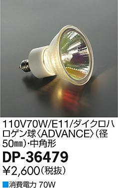 DAIKO ŵ 110V70W/E11/ѥϥ  DP-36479 ᥤ̿