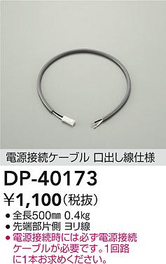 ʼ̿|DAIKO ŵ Ÿ³֥ DP-40173