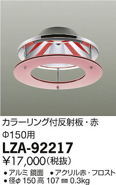ʼ̿DAIKO ŵ 顼ȿ LZA-92217