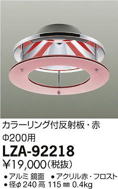 ʼ̿DAIKO ŵ 顼ȿ LZA-92218