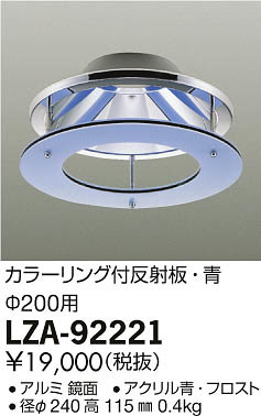 ʼ̿DAIKO ŵ 顼ȿ LZA-92221