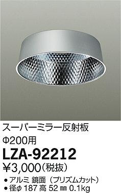 ʼ̿DAIKO ŵ ѡߥ顼ȿ LZA-92212