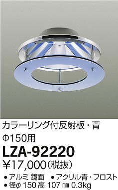 ʼ̿DAIKO ŵ 顼ȿ LZA-92220
