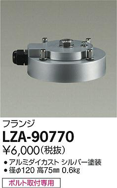 ʼ̿DAIKO ŵ ե LZA-90770