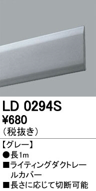 ODELIC ǥå 졼롦Ϣ LD0294S ᥤ̿