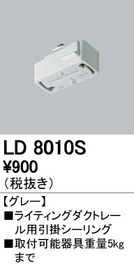 ODELIC ǥå 졼롦Ϣ LD8010S ᥤ̿