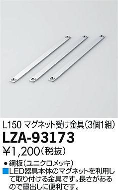 DAIKO ŵ ޥͥåȼ LZA-93173 ʼ̿