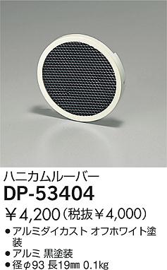 DAIKO  ŵ ϥ˥롼С ¾ DP-53404