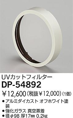 DAIKO  ŵ UVåȥե륿 ¾ DP-54892