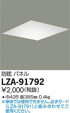 DAIKO ŵ ѥͥ LZA-91792 ʼ̿