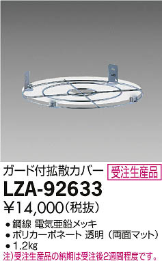 ʼ̿DAIKO ŵ ճȻС LZA-92633